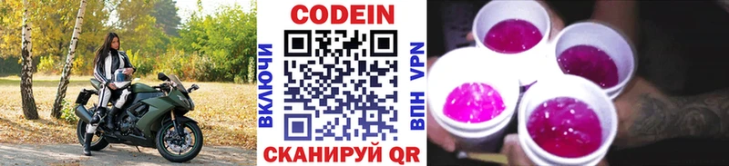 Codein Purple Drank  Раменское 
